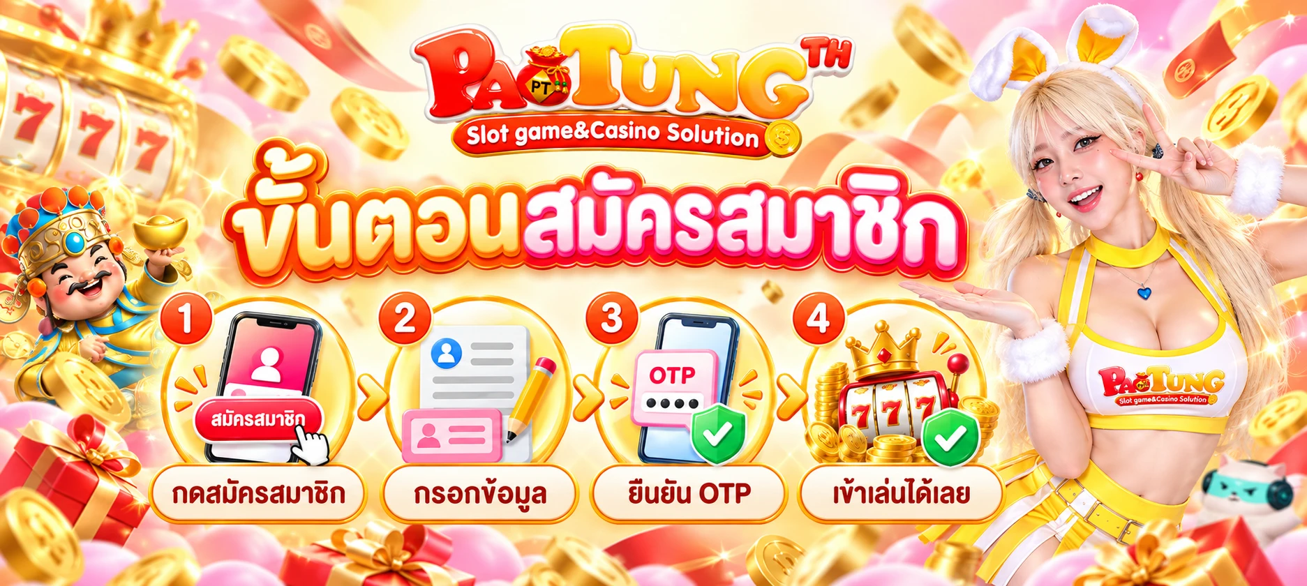 PAOTUNG ขั้นตอนสมัคร